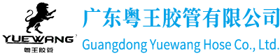 廣州高壓膠管（guǎn）_高壓油管批發_扣壓壓管機_廣東粵王膠管有限公司